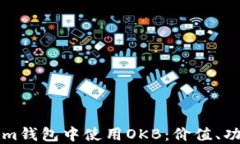 如何在Tokenim钱包中使用