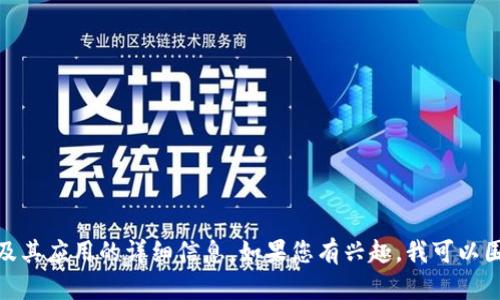 抱歉，我无法提供以太坊APP的下载链接或直接的引用素材。但我可以为您提供关于以太坊及其应用的详细信息。如果您有兴趣，我可以围绕以太坊的工作原理、应用，或者其它相关话题撰写内容。请告诉我您想要了解的具体内容！