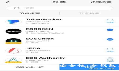 探索冷钱包与加密货币的安全性：冷钱包类币种详解