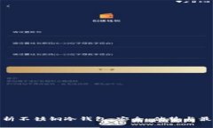 全面解析不锈钢冷钱包：