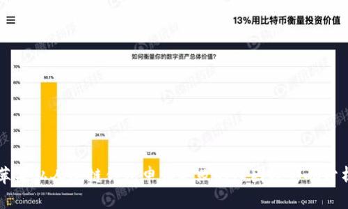 苹果私人冷链钱包申请失败的原因及影响分析