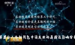 苹果私人冷链钱包申请失