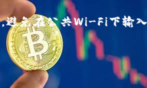 很抱歉，我无法提供直接关于“tokenim充值”的具体信息。不过我可以为你提供一些基本的指导，帮助你理解在类似平台上进行充值的一般步骤和注意事项。

### 一般充值步骤

1. **登录账户**  
   首先，你需要登录到你的Tokenim账户。如果你还没有账户，则需要先注册一个。

2. **选择充值选项**  
   在账户的主界面或钱包页面，通常会有一个“充值”或“存款”的选项。点击此选项，你将看到支持的充值方式。

3. **选择支付方式**  
   Tokenim可能支持多种充值方式，例如银行卡、信用卡、第三方支付平台或加密货币。选择适合你的方式。

4. **输入充值金额**  
   根据你选择的支付方式，输入你希望充值的金额。请注意每种支付方式可能会有最低充值金额的限制。

5. **确认交易**  
   在输入金额后，系统可能会为你提供一个确认页面，显示你将要充值的金额和支付方式。检查信息无误后，确认交易。

6. **完成支付**  
   按照提示完成支付流程。可能需要输入支付密码或进行短信验证。

7. **等待到账**  
   充值完成后，资金通常会在几分钟内到账，但某些支付方式可能需要更长时间。你可以在账户中查看余额，确认充值是否成功。

### 充值注意事项

- **确认平台的安全性**  
  在进行充值之前，确认Tokenim平台的安全性，查看是否有SSL证书以及用户评价，确保你的资金安全。

- **了解手续费**  
  不同的充值方式可能会有不同的手续费，提前了解清楚，以免产生意外费用。

- **查看支持的货币**  
  确认你选择的充值方式是否支持你希望使用的货币类型。

- **充值限额**  
  有些平台对充值额度可能有限制，确保你了解这些限额，以便合理安排资金使用。

### 可能相关问题

以下是关于Tokenim充值的一些可能相关问题及详细解答：

如何确定我的Tokenim账户是否成功充值？

要确认你的Tokenim账户是否成功充值，首先需要登录你的账户并查看余额。如果余额已经更新，说明充值成功。还可以检查交易记录，通常这一部分会显示你最近的充值活动，包括时间、金额和状态。如果充值未到账，可以联系Tokenim的客服，提供充值凭证以寻求帮助。


Tokenim支持哪些充值方式？

Tokenim通常支持多种充值方式，包括但不限于信用卡、借记卡、电子钱包（如PayPal、支付宝）、银行转账和加密货币充值。不同的充值方式可能适用于不同的地区和用户，用户应根据自己的实际情况选择合适的方式。了解每种方式的优缺点和手续费有助于做出明智的选择。同时，确认你输入的支付信息无误，避免因信息错误导致充值失败。


充值过程中遇到问题应该怎么办？

如果在Tokenim充值过程中遇到问题，首先应该采集相关信息，如充值金额、时间、充值方式及系统提示的错误信息。然后可以尝试以下几步解决：
1. **检查网络连接**：确保你的网络连接正常，重新加载页面后再尝试充值。
2. **重新登录账户**：退出账户后重新登录，有时刷新会解决临时问题。
3. **联系客服**：如果问题持续存在，联系Tokenim的在线客服或通过平台提供的联系方式进行咨询，提供必要的信息，他们会更快地帮助你解决问题。
4. **查看帮助中心**：许多平台都有帮助中心，用户可以在其中找到常见问题及解决方案。


如何安全地管理我的Tokenim账户和充值信息？

安全管理Tokenim账户及充值信息至关重要。首先，应该使用强密码并定期更新，避免使用容易猜测的密码。启用双重认证，增强账户安全性。在充值时，确保在安全的网络环境下进行，避免在公共Wi-Fi下输入个人信息。此外，定期检查账户活动，及时识别任何未授权的操作。如果发现可疑活动，立即更改密码并联系平台客服。对于充值信息，不要随意分享，确保在官方网站上进行所有交易。


希望这能为你提供一些帮助，如果需要更具体的信息或其他方面的建议，请随时告知！