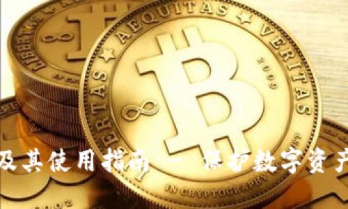 冷钱包大全及其使用指南 - 保护数字资产的理想选择