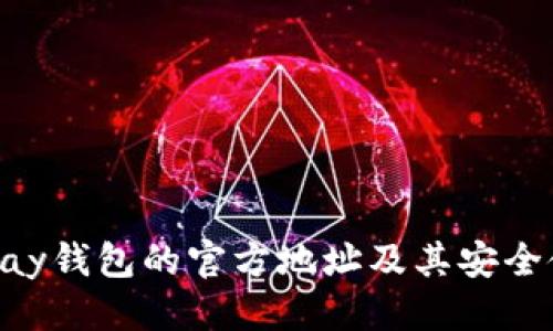 设定：
友好的
了解GoPay钱包的官方地址及其安全使用指南