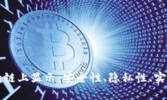 冷钱包的链上显示：安全
