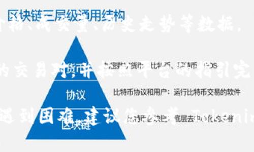 在 Tokenim 等加密资产平台上，寻找特定加密货币的交易对和信息，如 Bitcoin SV (BSV)，一般可以通过以下步骤进行：

1. **登陆平台**：首先，您需要访问 Tokenim 的官方网站并登录您的账户。如果您还没有账户，您需要先注册并完成验证。

2. **搜索功能**：在 Tokenim 的主界面上，通常会有一个搜索框或菜单，您可以在其中输入“BSV”或“Bitcoin SV”来查找该币种的相关信息。

3. **交易对**：一旦找到 BSV，您可以查看与该币种相关的交易对（例如 BSV/USDT、BSV/BTC 等）。

4. **市场数据**：在 BSV 的页面上，您可以查看市场价格、成交量、历史走势等数据。

5. **交易功能**：如果您希望进行交易，可以选择相应的交易对，并按照平台的指引完成买入或卖出操作。

如果您在寻找具体的功能、操作步骤或其它相关信息时遇到困难，建议您参考 Tokenim 的官方帮助文档或联系客服获取支持。