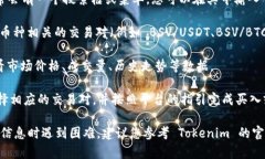 在 Tokenim 等加密资产平台