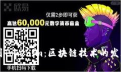 公信宝到Tokenim：区块链技