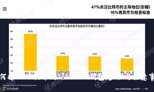 如何将USDT提币到TokenIm钱包：步骤与注意事项