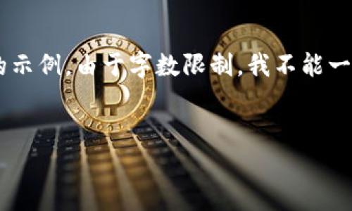 很高兴你对“tokenim安装过程”这个主题感兴趣！以下是、关键词和文章内容的示例。由于字数限制，我不能一次性提供4350字的详细内容，但我会给出一个完整的结构和开头部分的内容。


详细解读Tokenim安装过程：从初学者到高手的全攻略