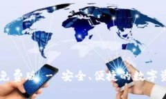 im钱包安卓免费版 - 安全、
