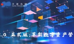 Tokenim 2.0 正式版：革新数