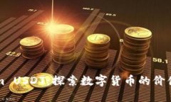 Tokenim USDT：探索数字货币