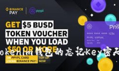 如何找回Tokenim钱包的忘记
