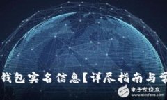 如何注销OK钱包实名信息？