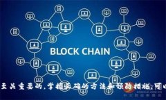 注意: 钱包地址与密钥的相