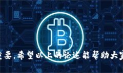 冷钱包（Cold Wallet）是一种