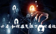换季购物必看：如何在气