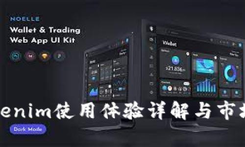 冷钱包Tokenim使用体验详解与市场前景分析