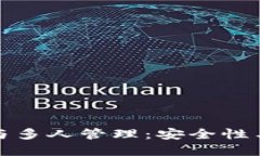 冷钱包的创建与多人管理
