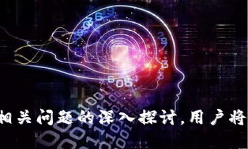 biao ti/biao tiTokenim钱包如何一次性转账两笔？/biao ti

Tokenim钱包, 转账, 多笔转账, 加密货币/guanjianci


在加密货币的世界中，钱包的使用方式和功能不断演变。Tokenim钱包作为一种新兴的加密货币存储和交易工具，其灵活的转账功能吸引了众多用户。然而，很多用户在使用Tokenim钱包进行转账时，可能会遇到一次性转账两笔资金的需求。本文将深入探讨如何在Tokenim钱包中实现这一功能，以及相关的注意事项与技巧，帮助用户更高效地管理自己的加密资产。


Tokenim钱包的基本概述

Tokenim钱包是一种安全、便捷的加密货币钱包，支持多种类型的数字货币存储和交易。它的特点在于用户友好的界面、高度的安全性以及丰富的功能，例如转账、接收、查看交易记录等。用户可以通过Tokenim钱包轻松地管理多种数字资产。

Tokenim钱包还提供了一些便捷的功能，比如批量转账和快速转账等，帮助用户在管理资金时更为高效。尽管如此，仍有很多用户对于如何在Tokenim钱包中一次性转账多笔资金感到困惑。


一次性转账两笔的步骤详解

在Tokenim钱包中实现一次性转账两笔资金涉及多个步骤。以下是详细的操作流程：

1. 打开Tokenim钱包：确保您已经成功登录到您的Tokenim钱包账户。

2. 选择转账功能：在主界面上，找到并点击“转账”选项，进入转账操作页面。

3. 填写转账信息：在转账页面，您需要填写以下信息：
   - 收款方地址：这是您要转账的地址。确保输入无误，以免资金丢失。
   - 转账金额：在这里您可以选择转账的金额。
   
4. 添加第二笔转账：Tokenim钱包的界面会提示您是否进行更多转账。选择“添加另一笔转账”的选项。

5. 填写第二笔转账的信息：输入第二笔转账的收款方地址及金额。

6. 确认转账信息：在完成两笔转账信息的填写后，仔细核对所有信息，确保无误。

7. 提交转账：确认无误后，点击“提交”或者“确认”按钮，完成一次性两笔转账的操作。

8. 查看交易记录：转账完成后，您可以在钱包的“交易记录”部分查看两笔转账的状态，确保转账成功。


注意事项及最佳实践

在进行多笔转账时，有几个关键的注意事项和最佳实践可以帮助您降低风险：

1. **确认地址的准确性**：在输入收款方地址时，务必确保其正确无误。错误的地址可能导致资金的永久丢失。

2. **网络费的设置**：每笔转账都需要支付一定的网络费用。在进行多笔转账时，需考虑总的网络费用，并确保账户中有足够的余额支付。

3. **交易确认时间**：每笔转账的确认时间可能会受到网络拥堵和交易量的影响。建议提前进行转账，以避免资金延迟到账。

4. **利用批量转账功能**：如果Tokenim钱包支持批量转账功能，尽量使用这一功能，以节省时间和手续费。

5. **保持软件更新**：确保您使用的Tokenim钱包是最新版，这样可以避免因软件漏洞而导致的安全问题。


相关问题及解答

问题1：Tokenim钱包安全性如何保障？

Tokenim钱包的安全性是用户最为关心的问题之一。在这方面，Tokenim钱包采用了多种安全措施来保护用户的资产不受攻击。以下是Tokenim钱包在保障安全方面的一些措施：

1. **私钥加密**：Tokenim钱包采用高级加密技术对用户的私钥进行加密。只有用户本人能够访问和管理自己的私钥，确保无人能随意使用其账户。

2. **两步验证**：为了增加安全层级，Tokenim钱包支持两步验证功能。用户在进行关键操作前，系统会向用户注册的手机发送验证码，只有正确输入验证码后才能完成操作，这大大增加了账户的安全性。

3. **冷存储**：Tokenim钱包将大部分数字资产存储在冷钱包中，冷钱包是与网络隔离的存储设备，减少被黑客攻击的风险。

4. **定期安全审核**：Tokenim团队会定期对系统进行安全审核，及时发现并修复潜在的安全漏洞。

综上所述，Tokenim钱包通过多重安全措施为用户提供了一个相对安全的数字资产管理环境，用户在使用时也应保持警惕，并定期检查账户安全设置。


问题2：如何选择合适的加密货币钱包？

选择合适的加密货币钱包是确保资产安全和方便管理的关键。以下是几个选择加密货币钱包时应考虑的因素：

1. **安全性**：安全性是选择钱包的首要考虑因素。查看钱包的安全机制、历史安全事件以及用户评价等。确保钱包具备加密、双因素验证等安全措施。

2. **支持的币种**：不同的钱包支持不同的加密货币，要根据自身持有的币种来选择钱包。某些钱包只支持主流币种，而另一些钱包可能支持范围更广。

3. **用户体验**：对于初学者来说，选择用户界面友好、操作简单的钱包是非常重要的。这能够帮助用户避免不必要的错误，并更快速地进行交易。

4. **社区和支持**：查看钱包是否有一个活跃的用户社区和良好的客服支持。必要时，能够寻求及时的技术支持也是很重要的。

5. **费用结构**：不同钱包的费用结构可能差异较大。在选择时，应仔细了解提现费、转账手续费等，确保钱包的使用成本在可接受范围内。

通过综合考量以上因素，用户可以更好地选择出适合他们需求的加密货币钱包，从而管理和保护自己的资产。


问题3：Tokenim钱包的多币种管理功能如何使用？

Tokenim钱包的多币种管理功能使得用户可以在一个钱包中存储和管理多种不同的加密货币。以下是如何使用Tokenim钱包进行多币种管理的步骤：

1. **资产添加**：在Tokenim钱包的主界面上，用户可以找到“添加资产”或“管理币种”的选项。点击后，会弹出一个支持币种列表，用户可以选择想要添加的资产。

2. **资产查看**：添加后，用户可以在主界面或者资产管理页面查看自己所持有的不同币种的余额和价值。这样可以便于用户在不同币种之间进行兑换和管理。

3. **兑换功能**：Tokenim钱包通常会提供兑换不同币种的功能。用户根据实时汇率进行币种间的转换时，可以直接在钱包内完成，无需转移到其他交易所。

4. **提醒和报告**：用户可以设置不同币种的价格提醒，以便在价格变动时及时进行交易。同时，Tokenim钱包还会提供定期的资产报告，用户可以随时查看其投资状况。

通过以上步骤，用户能够高效地管理多种加密货币，最大化利用其投资机会。


问题4：面临市场波动时如何调整策略？

在加密货币市场中，价格波动往往是常态。如何在市场波动中保持冷静，并做出正确的调整策略是每一位投资者需要面临的挑战。以下是一些有效的策略：

1. **保持信息更新**：投资者应定期关注市场动态，通过专业的分析网站、社交媒体和加密货币新闻网站获取最新资讯，了解市场趋势。

2. **分散投资**：不要把所有资金都投入到单一币种中，通过分散投资来降低风险。组合持有多种加密货币可以有效抵御单一币种价格波动带来的风险。

3. **设定止损和止盈**：在投资前，务必设定止损和止盈的策略。当价格达到某个水平时，及时卖出以锁定收益或减少损失。

4. **技术分析工具的使用**：利用各类技术分析工具，例如K线图、趋势线、支撑位和阻力位等，帮助判断市场的进出时机。

5. **保持冷静，避免情绪交易**：市场价格的剧烈波动可能会导致情绪失控，从而产生不理性的决策。投资者应保持冷静，遵循自己的投资策略，避免做出冲动的决策。

采取上述策略，投资者能够在市场波动中更为沉着从容，有效管理并调整自己的投资组合以应对变化的市场环境。



综上所述，使用Tokenim钱包进行一次性转账两笔资金的操作相对简单，但用户在实际操作中应注意多项因素，以确保安全和高效管理自己的加密资产。同时，通过针对相关问题的深入探讨，用户将能更全面地理解Tokenim钱包及其在加密货币管理中的重要性，从而做出更为明智的决策。
