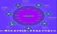 USDT与USDK，哪种更有保障？