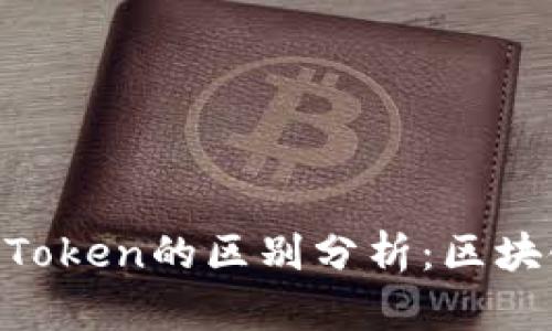 Tokenim与PlusToken的区别分析：区块链技术的双刃剑