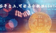 在许多加密货币交易平台