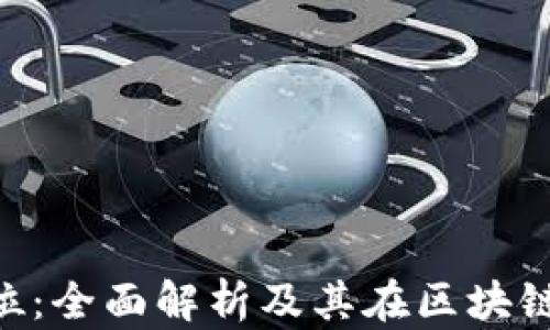 
Tokenim代币单位：全面解析及其在区块链生态中的重要性