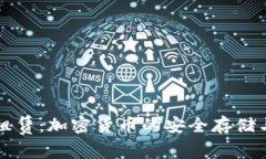 冷钱包能量租赁：加密货