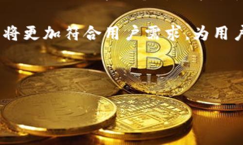   如何使用TokenIm源码搭建自己的即时通讯应用 / 
 guanjianci TokenIm, 即时通讯, 源码搭建, 聊天应用 /guanjianci 

引言
在互联网时代，实时通讯应用已经成为我们日常生活中不可或缺的一部分。无论是工作中的即时交流，还是朋友间的闲聊，优质的即时通讯工具都能大大提高沟通的效率。而TokenIm作为一个开源的即时通讯框架，因其灵活性和可扩展性，吸引了越来越多的开发者和企业关注。

在本文中，我们将详细介绍如何使用TokenIm源码搭建自己的即时通讯应用。不仅会解释相关的技术细节，还会讨论在搭建过程中可能遇到的挑战和解决方案。并且，我们还会探讨与TokenIm相关的常见问题，为开发者提供更全面的参考。

TokenIm的概述
TokenIm是一个开源的即时通讯框架，旨在为开发者提供快速构建通讯应用的基础设施。该框架以其高性能、可靠性和安全性著称，能够支持大量用户的并发访问。TokenIm通过使用WebSocket技术实现实时数据传输，确保消息的快速到达。

TokenIm的核心特性包括：
ul
    li高并发支持：能够处理大规模用户并发连接。/li
    li多种平台支持：支持Web、移动端等多种应用场景。/li
    li安全通信：内置加密机制，确保用户数据的安全性。/li
    li高度定制化：提供丰富的API接口供开发者灵活扩展。/li
/ul

搭建TokenIm的步骤
接下来，我们将详细介绍如何从零开始搭建一个TokenIm即时通讯应用。

h4环境准备/h4
搭建TokenIm需要一些基本的环境配置，包括但不限于：
ul
    li服务器：您需要一台可以运行Java的服务器，推荐使用Linux系统。/li
    liJava环境：确保您的服务器已安装Java 8或更高版本。/li
    li数据库：选择您熟悉的数据库（如MySQL、MongoDB等）作为数据存储。/li
    liNode.js：如果需要开发Web端，还需安装Node.js环境。/li
/ul

h4获取TokenIm源码/h4
要获取TokenIm的源码，首先前往官方GitHub页面，克隆或者下载代码库。您可以使用以下命令：
codegit clone https://github.com/TokenIm/TokenIm.git/code

h4配置项目/h4
在获取到源码后，进入项目目录，根据项目文档进行配置。您需要修改配置文件，以连接到您的数据库，并设置服务器的一些基本参数。

h4构建项目/h4
使用Maven或者Gradle进行构建，确保所有依赖包正确下载并安装。执行以下命令进行构建:
codemvn clean install/code

h4启动服务器/h4
构建完成后，启动TokenIm服务器端，可以使用以下命令：
codejava -jar TokenIm.jar/code

如果一切正常，您的即时通讯服务器应该已经启动并开始监听客户端的连接请求。

常见问题解答

h4问题一：如何确保TokenIm应用的安全性？/h4
在现代应用开发中，安全性是至关重要的，尤其是即时通讯应用，存储了用户的聊天记录和私人信息。以下是几种确保TokenIm应用安全性的方法：

1. 数据加密：TokenIm框架内置了加密机制，所有传输的数据都会经过加密处理，确保用户数据在传输过程中不被窃取。

2. 身份验证：实现强身份验证机制，确保只有经过验证的用户才能访问应用。例如，可以使用JWT（JSON Web Token）来进行用户身份的认证和授权。

3. 安全配置：定期审查和更新服务器配置，禁用不必要的端口，确保服务器的相关服务都是最新的。此外，使用防火墙和入侵检测系统，防止潜在的网络攻击。

4. 日志监控：配置应用日志，监控异常行为，及时发现潜在的安全问题，并采取相应的措施进行修复。

通过这些安全措施，可以在很大程度上保护您的TokenIm即时通讯应用的安全性。

h4问题二：如何TokenIm应用的性能？/h4
对于一个即时通讯应用而言，性能直接影响到用户体验。以下是一些TokenIm应用性能的方法：

1. 缓存机制：使用缓存（如Redis）来存储频繁访问的数据，减少数据库查询的负担，提高响应速度。

2. 负载均衡：当用户数量增多时，使用负载均衡技术将请求分发到多个服务器，提高整体的处理能力和可用性。

3. 消息压缩：在传输消息前对数据进行压缩，以减少网络带宽的消耗，使数据传输更加高效。

4. 异步处理：对于非重要的消息和请求，可以采用异步处理机制，将这部分操作放在子线程中执行，提升主线程的响应速度。

通过上述方法的结合使用，可以显著提升TokenIm应用的性能，为用户提供更流畅的使用体验。

h4问题三：TokenIm的扩展性如何？/h4
TokenIm的扩展性是其一大亮点，具备良好的模块化设计，用户可以根据需要进行自定义开发。以下是扩展TokenIm的一些建议：

1. 自定义API：开发者可以基于TokenIm框架提供的API，创建符合自家需求的功能模块，实现特定业务逻辑。

2. 插件机制：利用TokenIm的插件架构，开发可以独立运行并在特定场景下提供额外功能的插件，以增强软件的功能性。

3. 前端集成：TokenIm不仅支持后端的扩展，还能与多种前端框架（如React、Vue等）进行无缝对接，扩展用户界面和交互体验。

4. 数据模型：根据特定需求，创建新的数据模型，保证应用随着业务的扩展而不断更新。需要注意的是，数据模型的设计应确保与现有系统的兼容性。

h4问题四：TokenIm如何与第三方服务集成？/h4
在现代应用中，集成第三方服务是提升应用功能的一种有效方式。TokenIm框架也支持多种第三方服务的集成，以下是一些常见的集成方式：

1. API集成：借助RESTful API或GraphQL，TokenIm可以与其他服务进行数据交互，实现信息共享。

2. 消息推送：可以集成第三方推送服务（例如Firebase Cloud Messaging），将消息实时推送到用户的移动设备。

3. 单点登录：借助OAuth或SAML等协议实现与第三方身份服务的集成，提供更为便捷的登录方式。

4. 统计分析工具：集成Google Analytics、Mixpanel等分析工具，帮助开发者了解用户行为，应用。

总结
通过本文的详细介绍，我们了解到如何使用TokenIm源码搭建一个即时通讯应用。不同于市面上现成的即时通讯解决方案，TokenIm作为一个开源框架，给予开发者更大的自由度和灵活性。

在搭建过程中，关注的安全性、性能以及扩展性等问题是每位开发者需要认真对待的。通过不断的和扩展，您的即时通讯应用将更加符合用户需求，为用户提供优质的通讯体验。

希望本文能够对您在搭建TokenIm应用时有所帮助，并激发您对于即时通讯技术的进一步探索和研究。

如有任何问题或建议，欢迎在评论区讨论！
