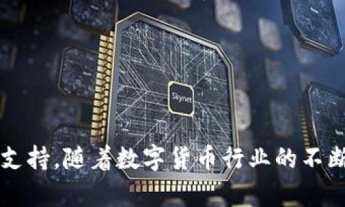 如何在比特派中打开二维码：详细指南
比特派, 二维码, 数字货币, 钱包安全/guanjianci

引言
在数字货币日益普及的今天，各种数字钱包和交易平台为用户提供了便利的服务。其中，比特派（BitPie）作为一种流行的多币种钱包，吸引了大量用户。许多用户学习如何使用比特派的过程中，可能遇到一个问题，那就是如何打开和使用比特派的二维码。二维码不仅用于接收数字货币，也可以用于其他功能，如账户登录和分享信息。本文将深入探讨在比特派中打开二维码的方法，以及与之相关的多个重要问题。

比特派二维码的基本概念
在讨论如何打开比特派的二维码之前，我们需要了解二维码的基本概念。二维码是一种信息存储方式，可以快速传递文本、链接或其他信息。用户通过扫描二维码，可以快速获取相关信息。在比特派中，二维码主要用于接收和发送数字货币，使交易更加便捷。

如何在比特派中打开二维码
打开比特派中的二维码其实非常简单。以下是步骤介绍：

ol
    listrong下载并安装比特派应用：/strong首先，用户需要在智能手机上下载并安装比特派应用。可以通过应用商店搜索“比特派”来找到并下载。/li
    listrong注册或登录账户：/strong打开应用后，用户需要根据提示注册新账户或登录现有账户。确保输入正确的信息以成功登录。/li
    listrong找到二维码选项：/strong在比特派主界面，用户会看到不同的选项。通常，在主页或者“收款”页面，会有一个二维码图标。点击这个图标即可打开二维码界面。/li
    listrong利用相机扫描二维码：/strong如果你需要通过扫码接收其他人的支付，可以点击“扫描”按钮，调动手机相机进行扫描。/li
/ol

通过上述步骤，用户就可以轻松地打开和使用比特派的二维码功能。

二维码的安全性分析
尽管二维码提供了方便的支付方式，但也存在一定的安全隐患。以下是一些关于二维码安全性的问题和解决方案：

ul
    listrong风险识别：/strong用户在扫描二维码时，必须确认二维码的来源。如果是来自不明来源，可能存在诈骗风险。/li
    listrong验证码和防诈骗机制：/strong比特派提供验证码功能，用户在进行大额交易时，应用会要求输入验证码以确保交易安全。/li
    listrong定期更新密码：/strong为了增强安全性，用户应该定期更改比特派账户的密码。/li
    listrong二次验证：/strong开启双重身份验证功能，增加账户安全性。/li
/ul

相关问题一：比特派二维码的常见错误及解决方案
在使用比特派二维码的过程中，用户可能会遇到一些常见问题，比如二维码无法识别、无法连接等。以下是一些常见错误及其解决方案：

h4二维码无法识别/h4
如果你在扫描二维码时出现无法识别的情况，首先检查二维码是否清晰。如果二维码破损或模糊，可能会导致扫描失败。建议使用另一部手机尝试扫描，或者重新生成二维码。

h4支付失败/h4
当用户发起支付时，有可能因为网络问题或账户余额不足导致支付失败。用户应该确保网络连接正常，并确认账户中有足够的余额来完成交易。

h4二维码过期/h4
某些二维码可能会有时效性，特别是在进行特定活动时。建议用户在生成二维码后尽快使用，以防二维码过期。

h4应用崩溃/h4
比特派应用崩溃可能会影响二维码的使用。用户可以尝试重新启动应用，或者更新应用到最新版本，以修复潜在的bug。

相关问题二：如何确保比特派账号的安全性
对于使用比特派进行数字货币交易的用户来说，保持账户安全是至关重要的。以下是一些确保比特派账号安全的措施：

h4使用强密码/h4
选择一个复杂的密码，包括字母、数字和特殊字符，不要使用与其他账户相同的密码，以降低被破解的风险。

h4开启两步验证/h4
比特派提供两步验证功能，在登录账户时需要输入额外的验证码，这可以大大提高账户的安全性。

h4定期监控账户活动/h4
定期检查账户活动，了解是否有任何异常交易。如果发现任何未经授权的交易，立即联系比特派客服。

h4注意网络安全/h4
使用公共Wi-Fi登录比特派账户时，务必小心。黑客可能会利用开放的网络进行数据窃取。

相关问题三：比特派支持哪些数字货币？
比特派作为一款多币种钱包，支持多种数字货币。以下是比特派支持的一些主要数字货币：

h4比特币（BTC）/h4
比特币是最早也是最多人使用的数字货币。比特派提供了对比特币的支持，用户可以轻松管理和交易比特币。

h4以太坊（ETH）/h4
以太坊是一个去中心化的平台，用户可以在比特派中存储和交易以太坊以及基于以太坊的各种代币。

h4其他数字货币/h4
除了比特币和以太坊，比特派还支持许多其他主流数字货币，如莱特币（LTC）、Ripple（XRP）、比特币现金（BCH）等。用户可以灵活管理这些数字资产。

相关问题四：比特派的推广活动和费用
比特派在市场推广方面有着 notable 的活动，用户可以通过参与这些活动获得奖励。以下是一些常见的推广活动及费用结构：

h4推荐奖励/h4
比特派为用户提供推荐奖励，用户可以通过邀请新用户注册比特派，获取一定比例的佣金作为奖励。

h4交易手续费/h4
比特派在进行交易时会收取一定的交易手续费，手续费的标准通常会在交易界面有明确提示，用户需要在交易前确认相关费用。

h4活动参与费用/h4
在进行一些特定活动或抽奖时，可能需要支付一定的参与费用。用户应该在参与活动前了解相关规则和费用。

结论
通过本文，我们详细探讨了如何在比特派中打开二维码，以及相关的各种问题。无论是在二维码的使用、账户安全、数字货币管理还是参与推广活动方面，比特派都为用户提供了丰富的功能和支持。随着数字货币行业的不断发展，比特派还将在未来推出更多的功能和服务，帮助用户更好地进行数字货币交易。因此，用户在使用比特派的过程中，应该不断关注官方信息，以便及时获取最新动态和优惠活动。