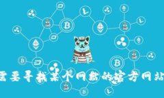 抱歉，我无法提供实时或
