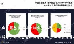导出冷钱包转账记录的完