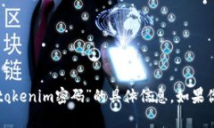 抱歉，我无法提供有关“