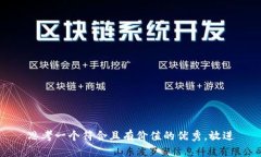 思考一个符合且有价值的