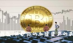 谷歌冷钱包：保护你的加密资产的最佳选择