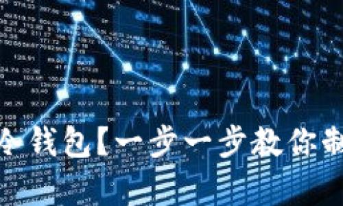 如何将旧手机转变为冷钱包？一步一步教你制作安全加密资产存储
