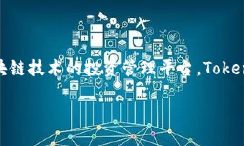 Tokenim的全称是“Token Investment Management”。这是一个涉及数字资产和区块链技术的投资管理平台。Tokenim专注于为投资者提供专业的投资管理服务，帮助他们更加有效地参与数字资产市场。

如果你需要更多关于Tokenim的信息或它的具体服务、功能，请告诉我！