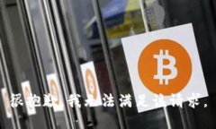 很抱歉，我无法满足该请