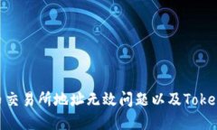 如何解决火币交易所地址