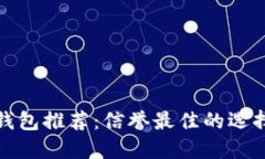 加密货币冷钱包推荐：信