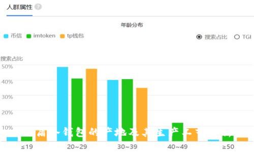链盾冷钱包的产地及其生产工艺解析