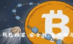 2023年最佳比特币钱包推荐
