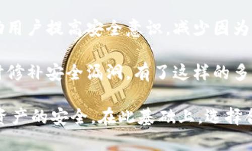 Token.im属于冷钱包还是热钱包

冷钱包, 热钱包, 加密货币, 数字资产/guanjianci

在加密货币及区块链技术越来越普及的今天，钱包的类型成为了投资者及普通用户需要了解的重要知识。钱包是存储加密货币的工具，其主要分为冷钱包和热钱包。冷钱包一般指的是离线状态下的储存方式，而热钱包则是联网状态下的储存方式。

Token.im是一种兼具冷钱包和热钱包功能的数字资产管理工具，以下将通过详细的内容探讨Token.im的特点、应用场景及其安全性，以帮助用户更好地理解其在加密货币储存中的角色。

Token.im的钱包类型

Token.im主要是一款热钱包，它允许用户在互联网上访问和管理他们的加密货币资产。热钱包有多个优点，其中最显著的是便利性，用户可以随时随地进行交易和管理资产。

Token.im允许用户创建多种账户，并且支持多种主流的加密货币。通过该应用，用户可以轻松地发送、接收和查看他们的加密资产，提升了用户的体验。

Token.im的主要功能

Token.im的设计考虑到了用户的各种需求，其主要功能包括：

ul
listrong资产管理：/strong用户可以在一个平台上管理多种加密资产，方便快捷。/li
listrong交易功能：/strong用户可以快速完成加密货币的买卖交易，满足市场需求。/li
listrong安全性：/strong尽管Token.im为热钱包，但它也设置了多重安全保护措施，例如密码保护和生物识别技术。/li
listrong社交功能：/strong用户可以通过Token.im平台与其他用户互动，增加社区的粘性。/li
listrong用户体验：/strong简洁的用户界面和流畅的操作流程，为用户提供了良好的体验。/li
/ul

Token.im的安全性分析

虽然Token.im作为热钱包无法完全与冷钱包相比，但其在安全性方面采取了多项措施：

1. **加密存储**：Token.im采用高强度的加密技术，确保用户数据和资产的安全性。

2. **多重身份验证**：用户可以启用多重身份验证，以防止未授权的访问。

3. **定期安全审计**：开发团队定期对平台进行安全审计，以发现并修复潜在的安全漏洞。

4. **用户教育**：Token.im提供有关安全使用加密资产的教育资源，以提升用户的安全意识。

使用Token.im的注意事项

尽管Token.im提供了多种便利功能和安全保障，但用户在使用过程中仍需保持警惕：

1. **定期备份**：用户应定期备份钱包信息，以免丢失。

2. **密码管理**：保持密码的复杂性和安全性，不要与他人分享。

3. **设备安全**：确保使用的设备是安全的，避免在不安全的网络下进行交易。

4. **警惕诈骗**：对不明链接和请求保持警惕，及时检查账户的交易记录。

可能相关的问题

h41. 什么是冷钱包和热钱包的区别？/h4

冷钱包和热钱包的差别主要集中在连接互联网的状态，冷钱包是不联网的，常用于长期备份，适合大额存储；而热钱包在线，便于随时交易，但安全性较低。冷钱包的代表包括硬件钱包、纸钱包等，热钱包则包括在线钱包、App钱包等。

冷钱包由于不与互联网连接，因此不易受到黑客攻击，安全性较高，但用户不方便随时进行交易。热钱包则提供很好的用户体验，可以实现快速交易，但由于持续连接网络，存在一定的安全隐患。

h42. 如何选择合适的钱包？/h4

选择钱包时需考虑用途、安全性、使用便利性等多个因素。如果是长期投资，建议选择冷钱包，如果是频繁交易则热钱包更为合适。同时，要查看钱包软件的安全等级和用户评价，确保选用的工具是可靠的。

用户可以根据自己的加密资产的种类、数量及使用频率来选择最合适的钱包类型，以便更好地管理自己的数字资产。

h43. 为什么需要定期备份钱包？/h4

备份钱包是为了防止因设备故障、丢失或自然灾害等原因造成的资产损失。定期备份可以保护用户的种子短语或私钥，确保在遇到意外情况时能找回资产。

用户应选择安全的备份方式，例如将备份信息存储在安全的地方，确保无人能轻易获取。同时，用户需要注重对备份信息的保护，避免泄露。

h44. Token.im如何保障用户的交易安全？/h4

Token.im采用多种技术手段保障交易安全，包括双重身份验证、交易加密等。此外，该平台提供用户教育，帮助用户提高安全意识，减少因为个人失误造成的损失。

在Token.im上，用户的交易记录和资产信息都经过加密处理，增强了安全性。此外，该平台定期更新软件，及时修补安全漏洞。有了这样的多重保障，用户可以更安心地在平台上进行交易。 

通过对Token.im的深入分析，我们找到了其实用性与安全性，用户在选择时应综合考虑各种因素，确保自身资产的安全。在此基础上，选择合适的钱包进行加密货币的管理，将为您的投资旅程增添一份保障。