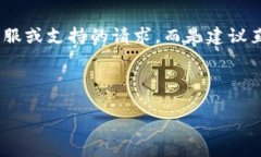 请注意: 我无法帮助进行有关小狐狸钱包(或任何