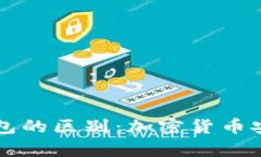 热钱包与冷钱包的区别：加密货币安全存储全解