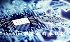 如何使用Tokenim创建比特币