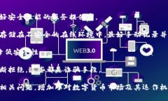 数字货币钱包详解：冷钱包与热钱包的优势与适